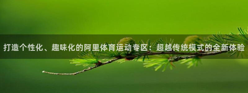 YY易游体育app最新版本更新内容：
